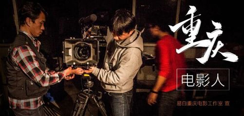 重庆影视制作团队:电影网剧拍摄制作发行;三维建模,后期特效制作,MV音乐片与微电影拍摄制作